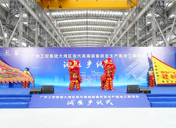 正式试生产！开云线上平台·（中国）官方网站集团为大湾区高端装备产业发展注入新动能